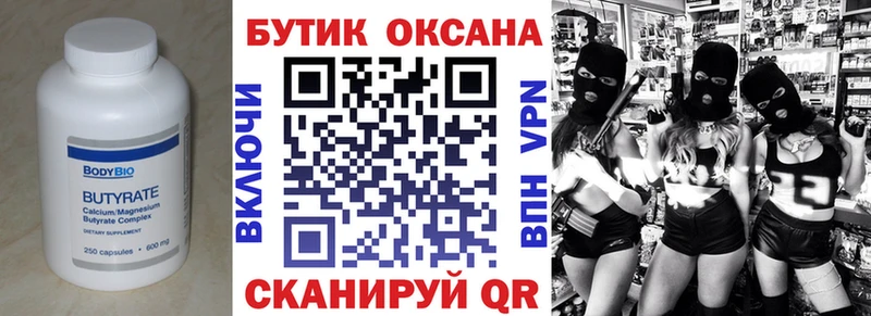 Купить Струнино БУТИРАТ вода